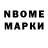 Марки NBOMe 1,8мг Gr. Im