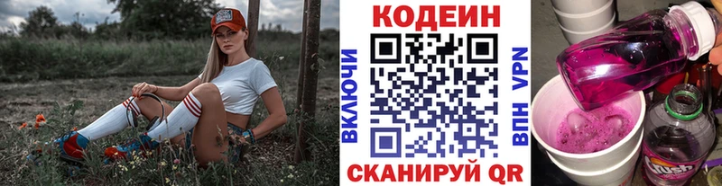Кодеин Purple Drank  Давлеканово 